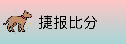 捷报比分 logo